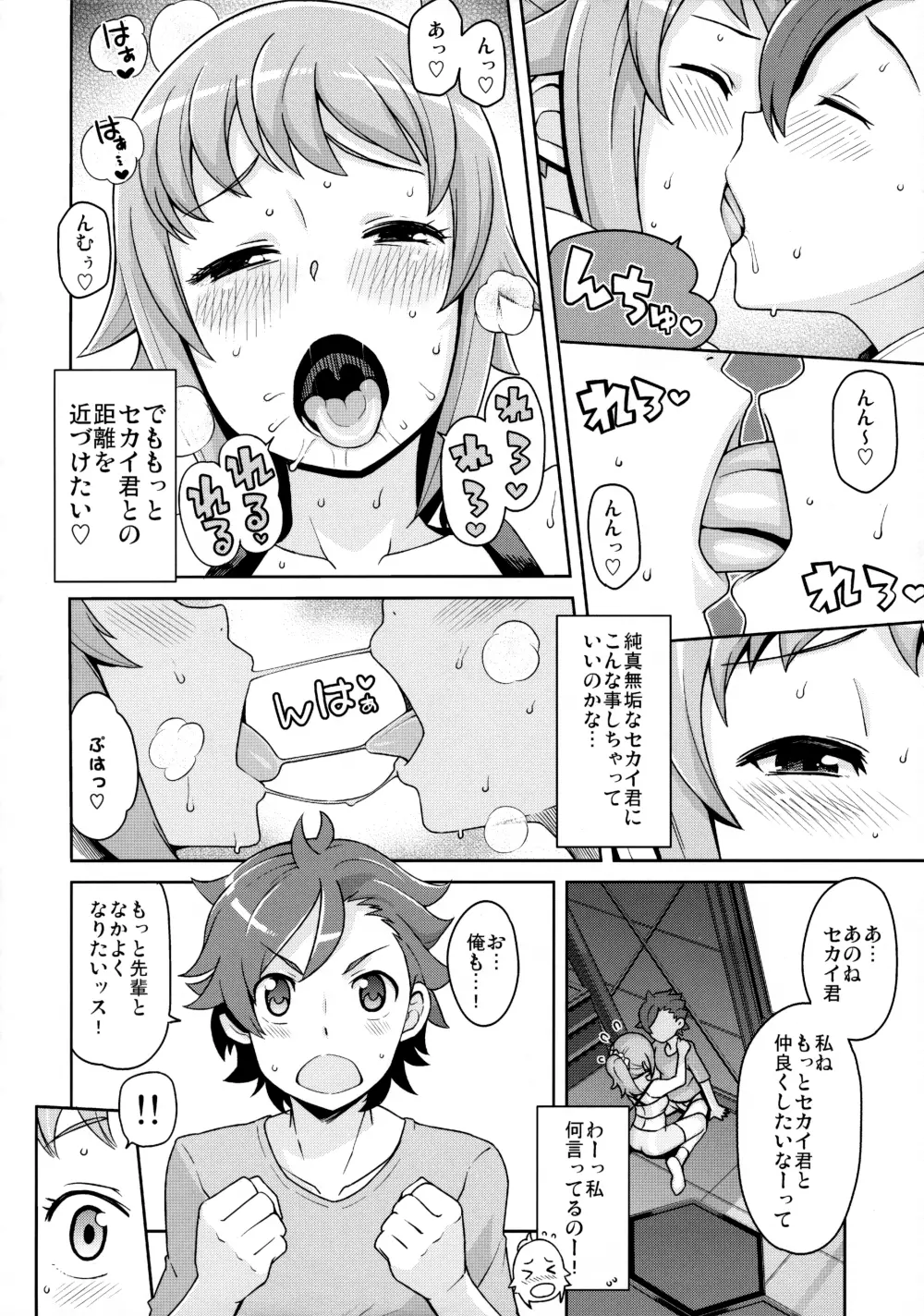 チビッコビッチトライ Page.7