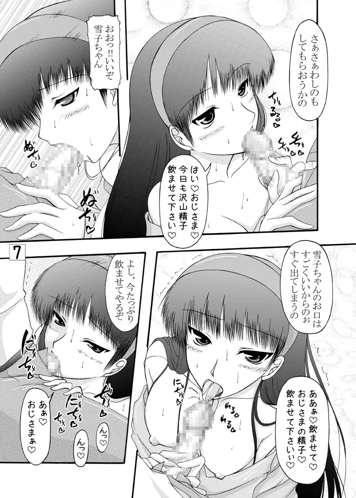 天城屋の若女将繁盛記 Page.6