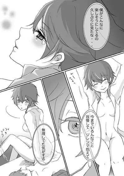 Shadow Nao Page.12