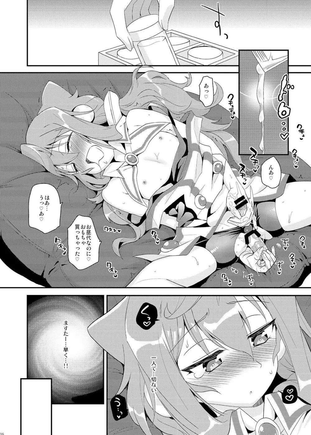 敏感な3号ちゃんがマッサージされて困る本 Page.16