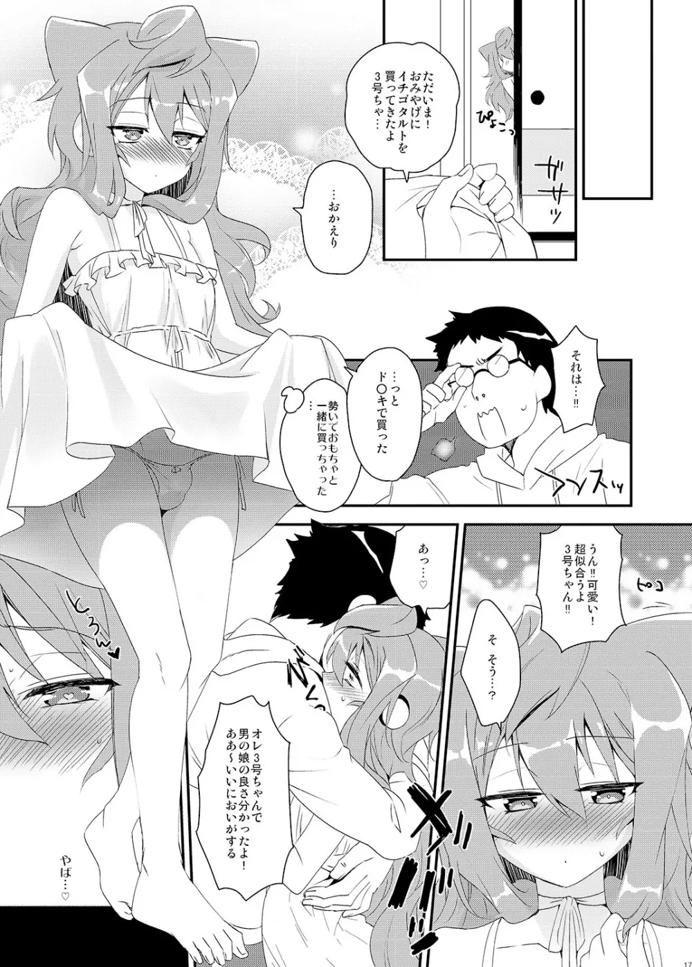 敏感な3号ちゃんがマッサージされて困る本 Page.17