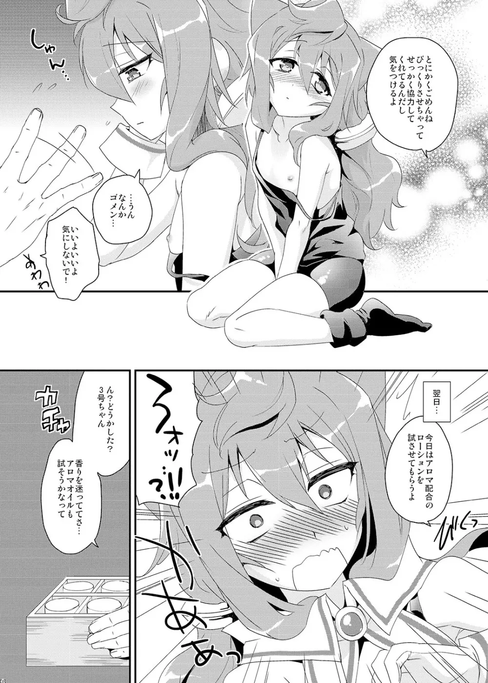 敏感な3号ちゃんがマッサージされて困る本 Page.8