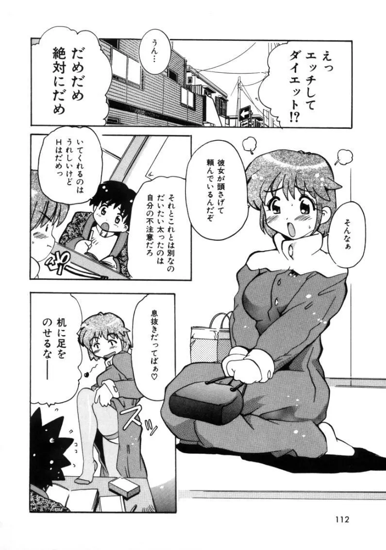 となりのエンジェル Page.110