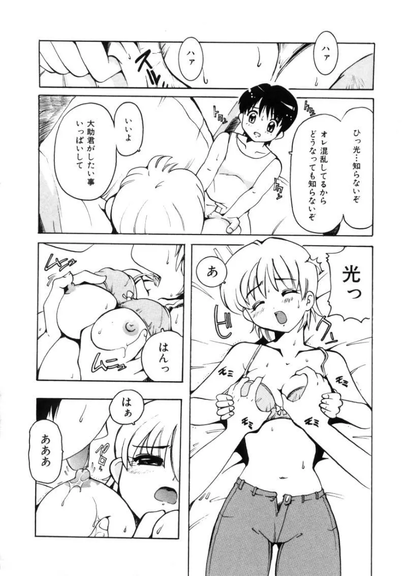 となりのエンジェル Page.32