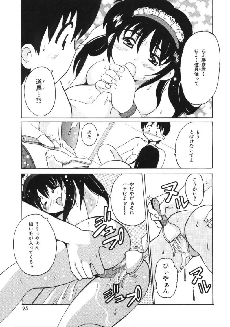 となりのエンジェル Page.93