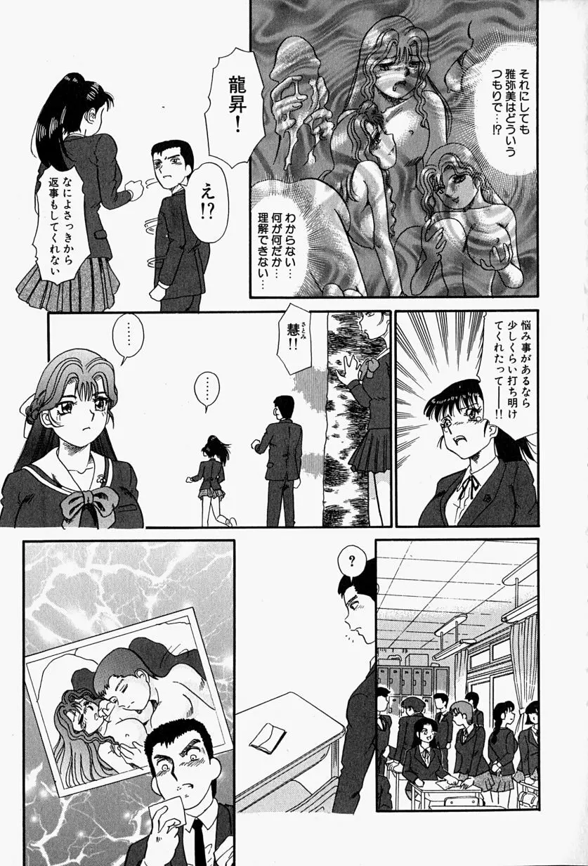 Inju ni Nureta Hanazono Page.100