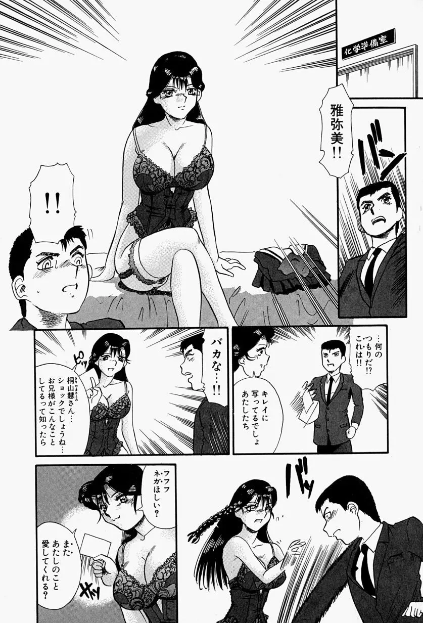 Inju ni Nureta Hanazono Page.101