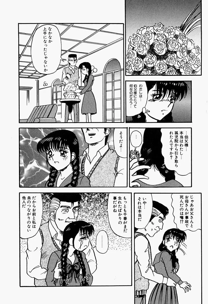 Inju ni Nureta Hanazono Page.113