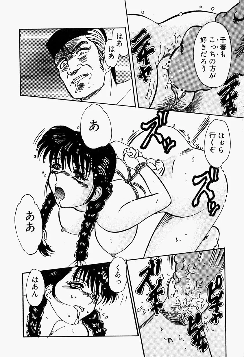 Inju ni Nureta Hanazono Page.117