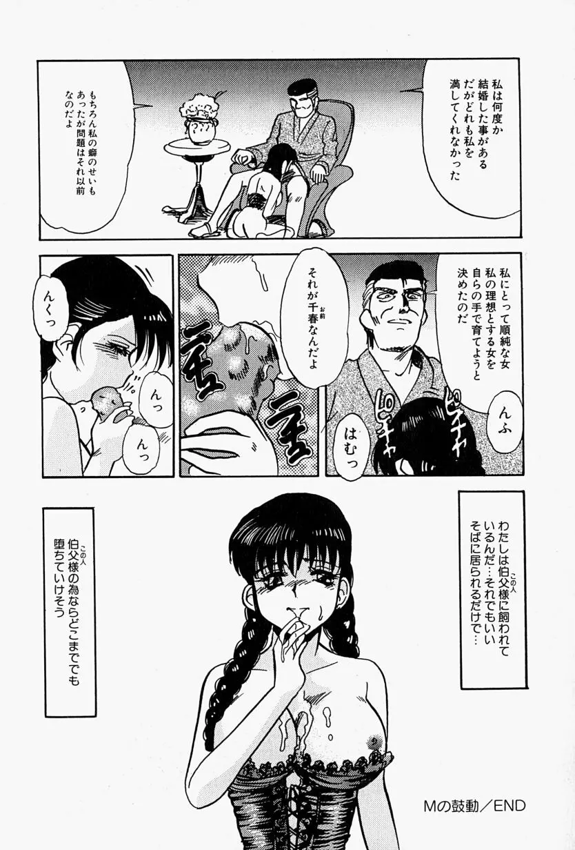 Inju ni Nureta Hanazono Page.120