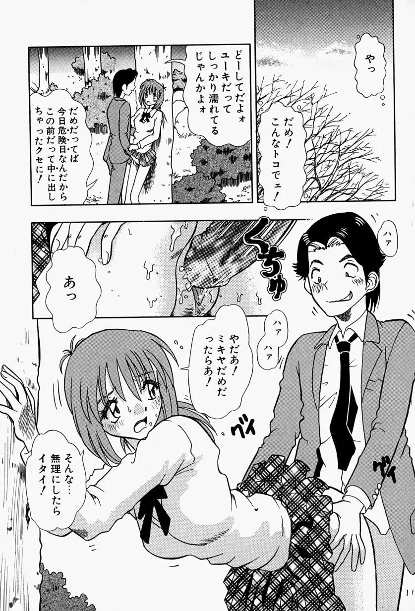 Inju ni Nureta Hanazono Page.122