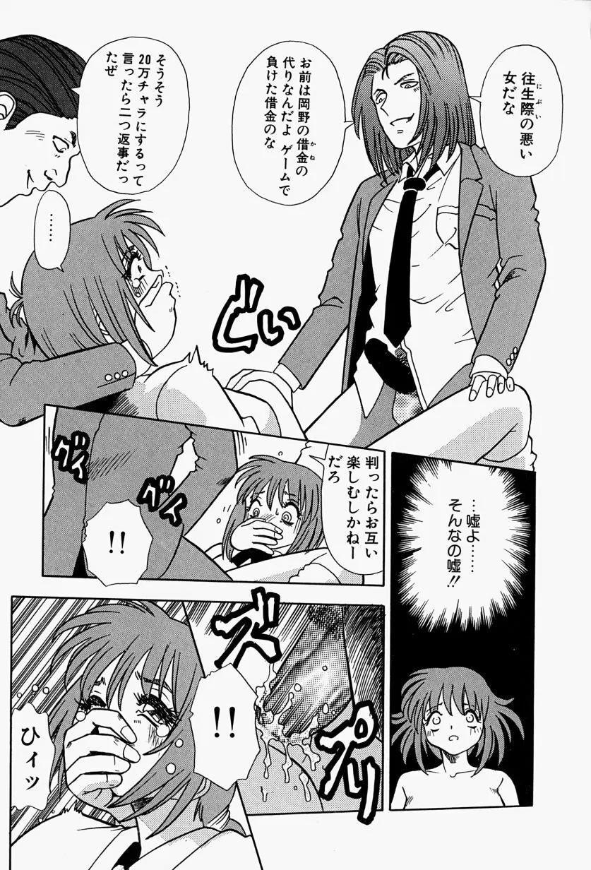 Inju ni Nureta Hanazono Page.127