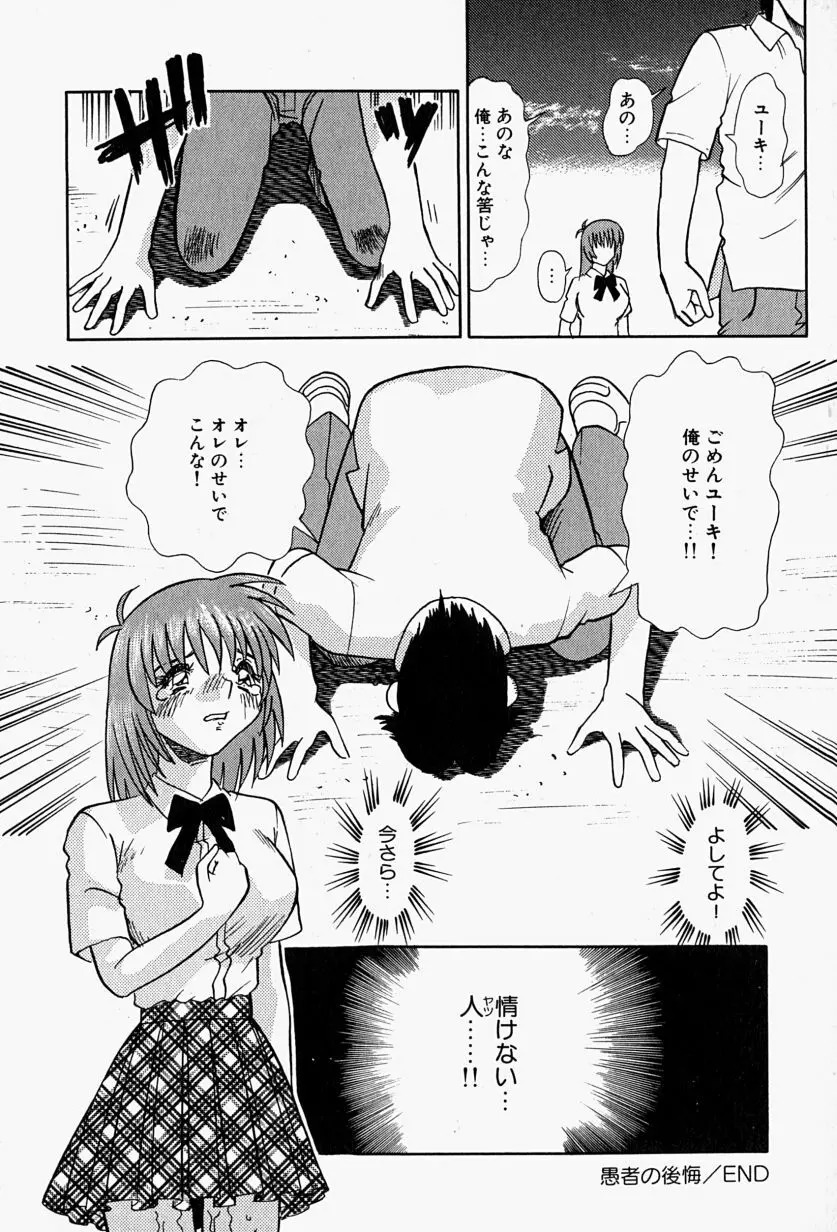 Inju ni Nureta Hanazono Page.149