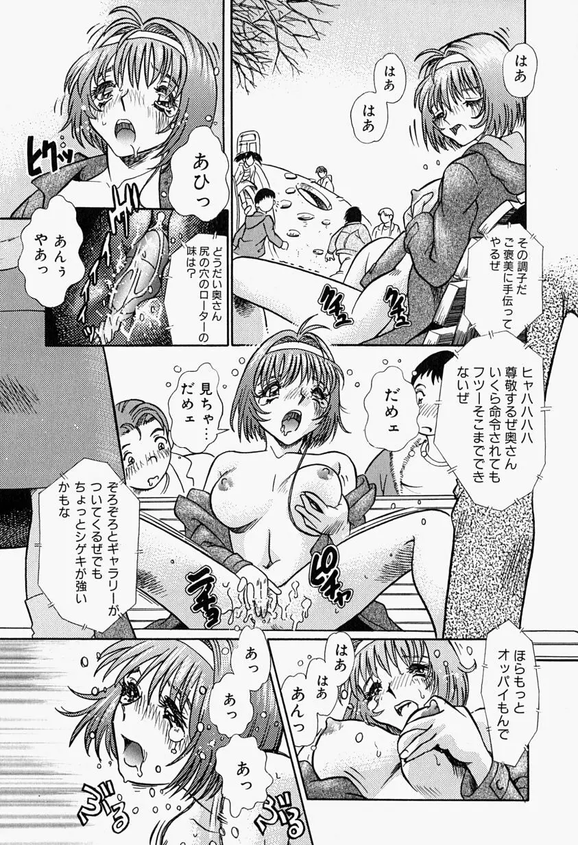 Inju ni Nureta Hanazono Page.16