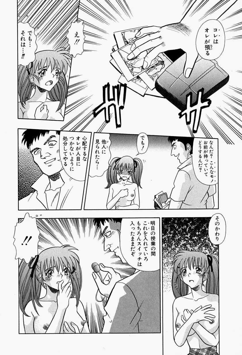 Inju ni Nureta Hanazono Page.32