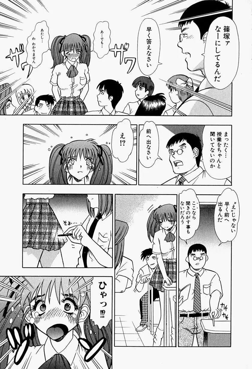 Inju ni Nureta Hanazono Page.35