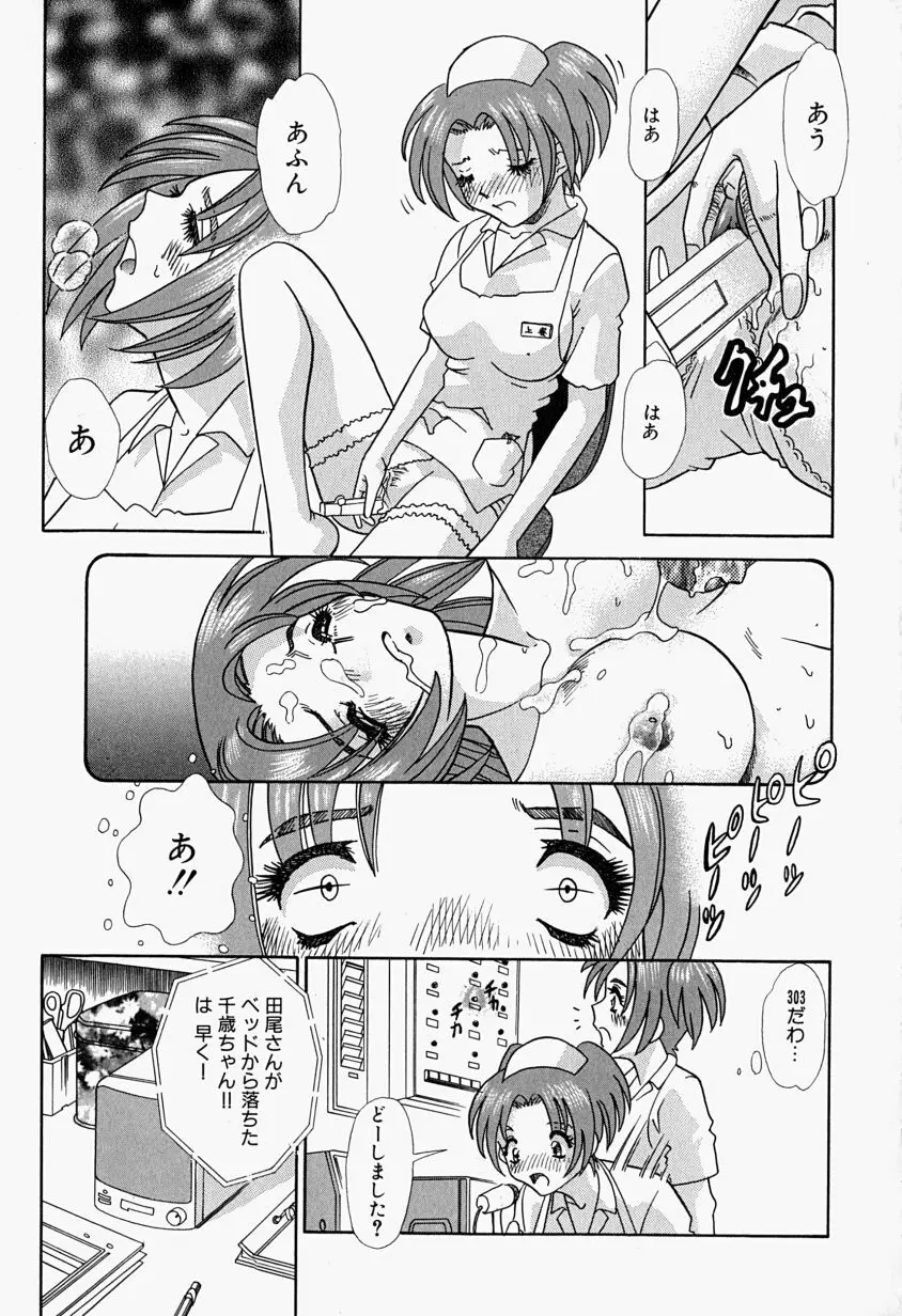 Inju ni Nureta Hanazono Page.47