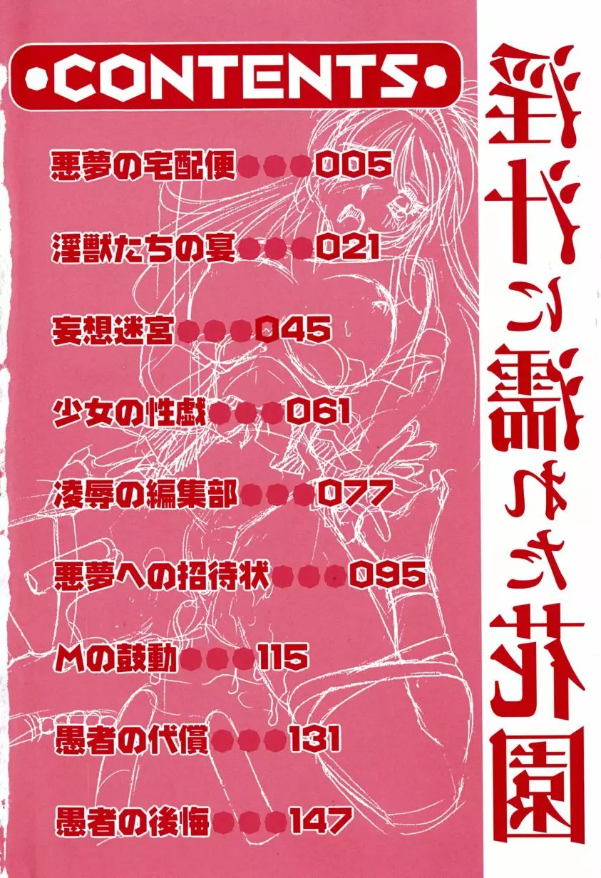 Inju ni Nureta Hanazono Page.7