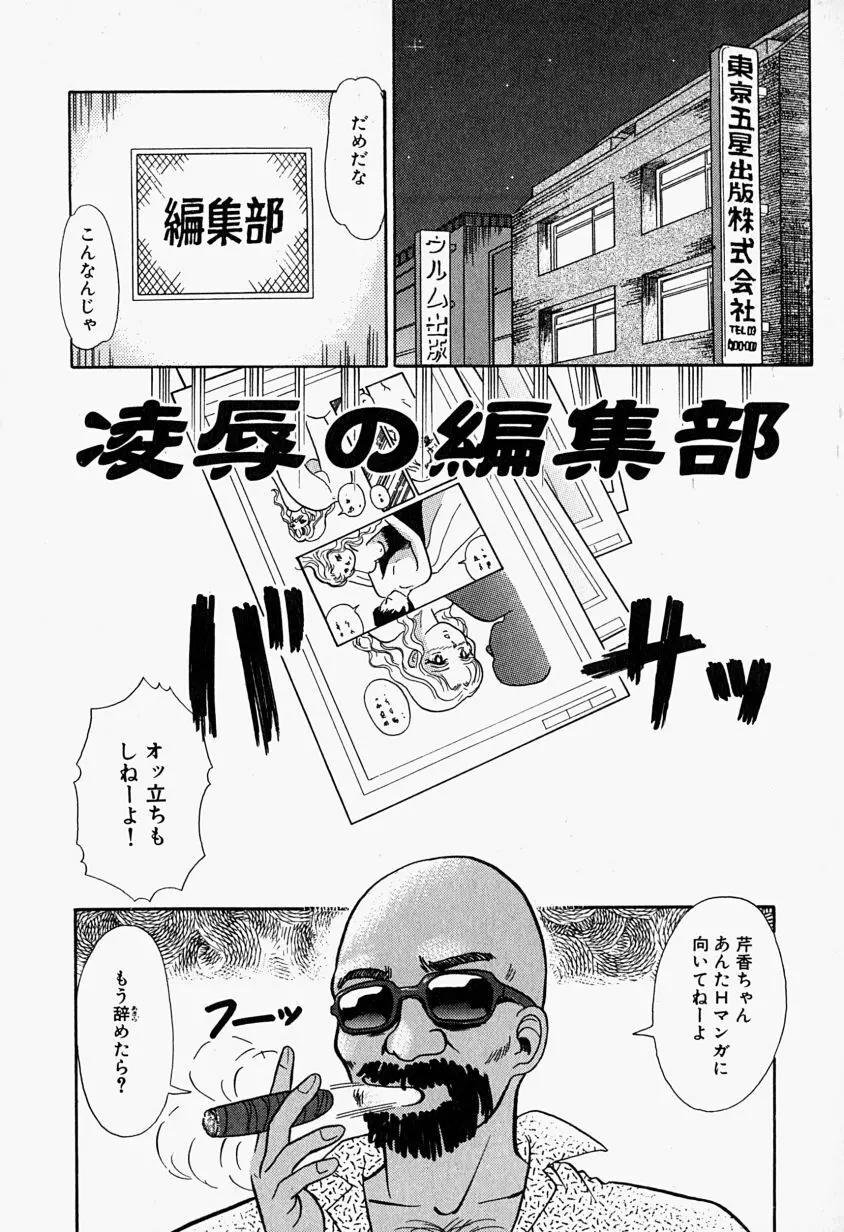 Inju ni Nureta Hanazono Page.73