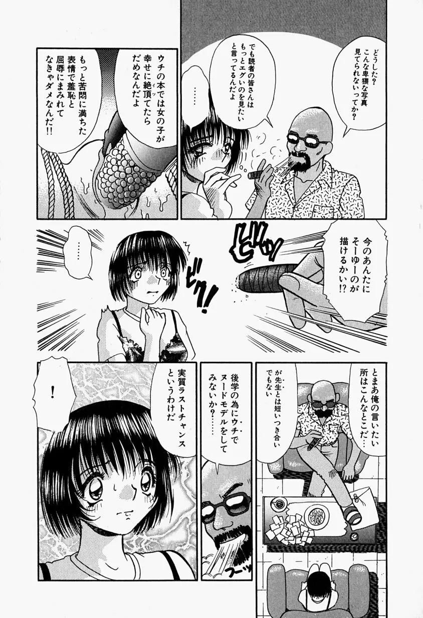 Inju ni Nureta Hanazono Page.75