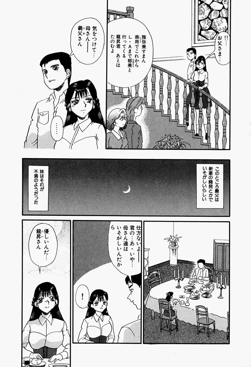 Inju ni Nureta Hanazono Page.90