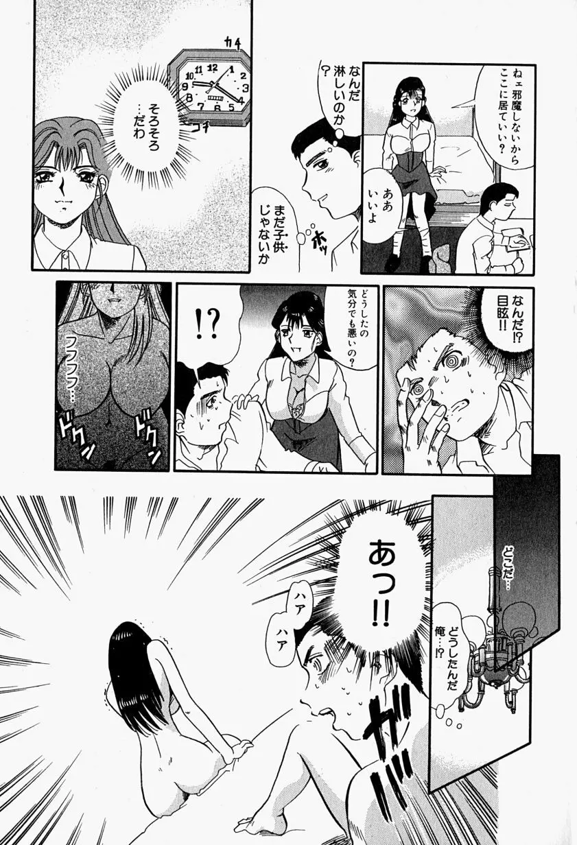 Inju ni Nureta Hanazono Page.92