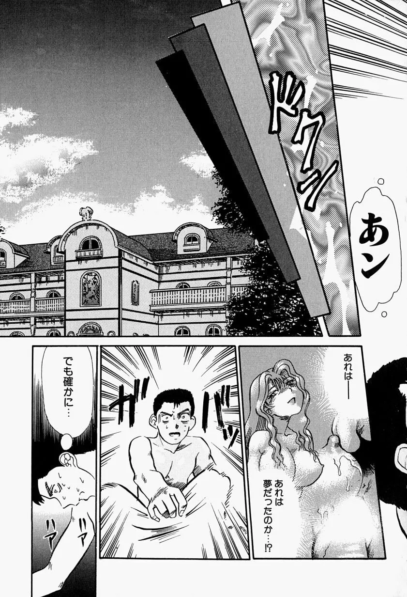 Inju ni Nureta Hanazono Page.98