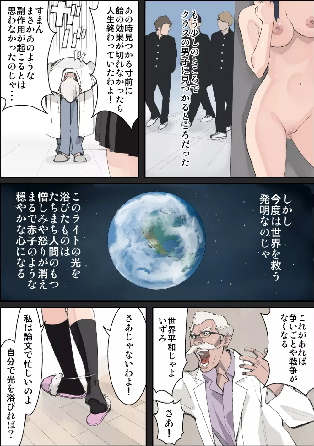 ビッチは世界を救う Page.5