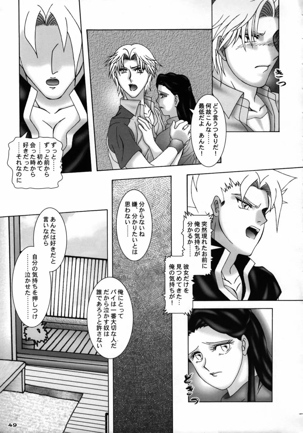 Heaven Gate 1 Page.51