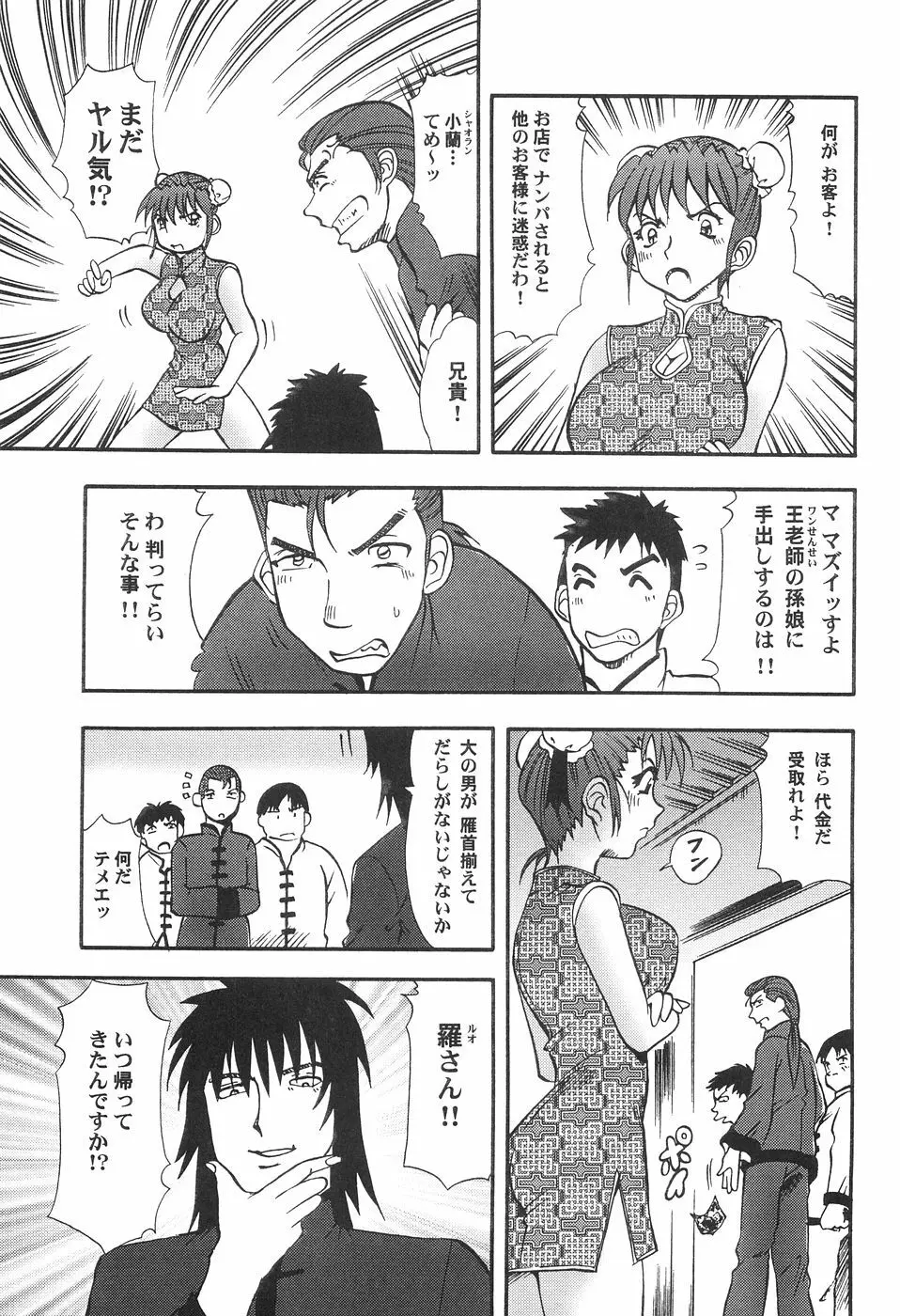 性欲メイド Page.91