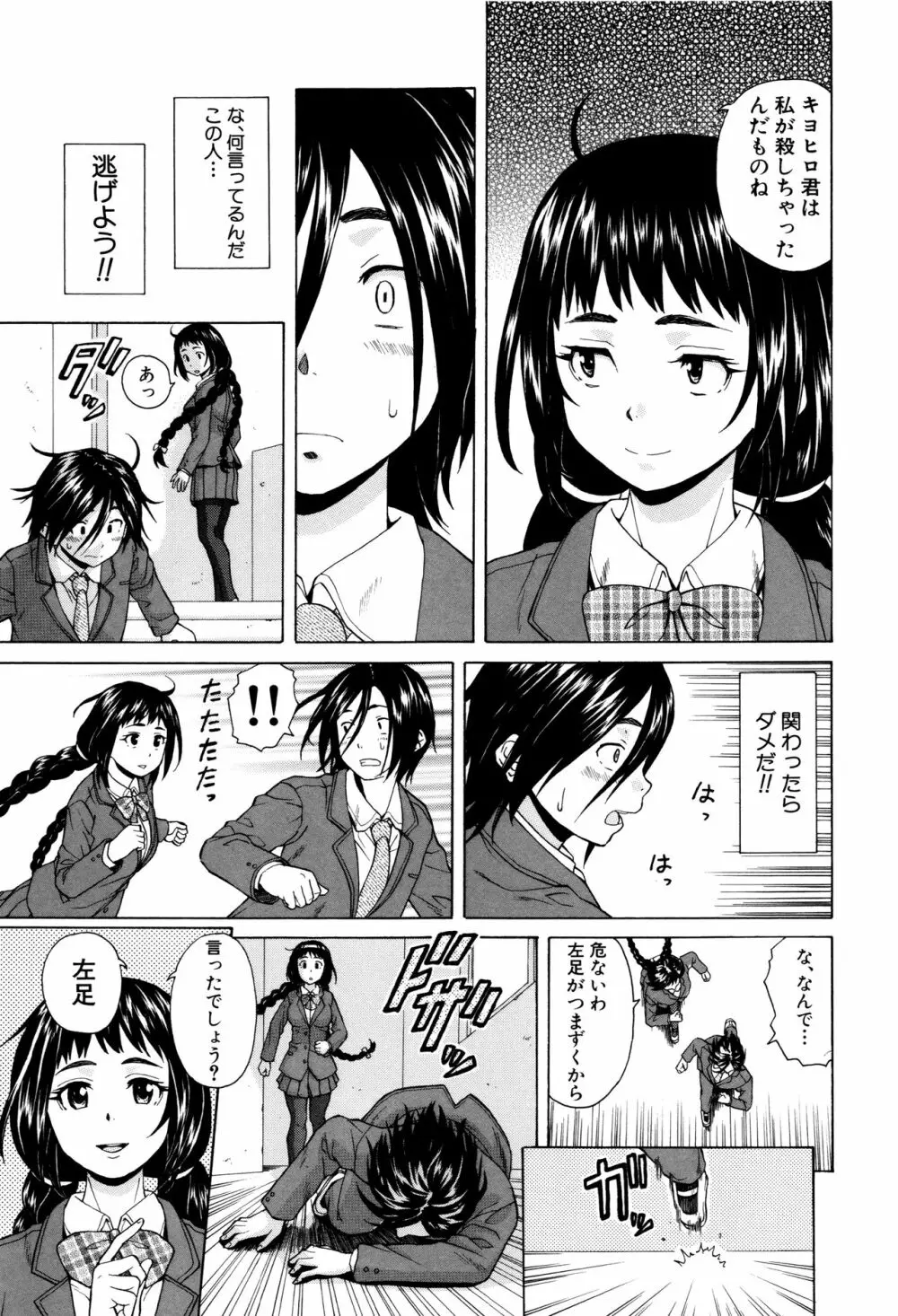 姉の秘密と僕の自殺 Page.13