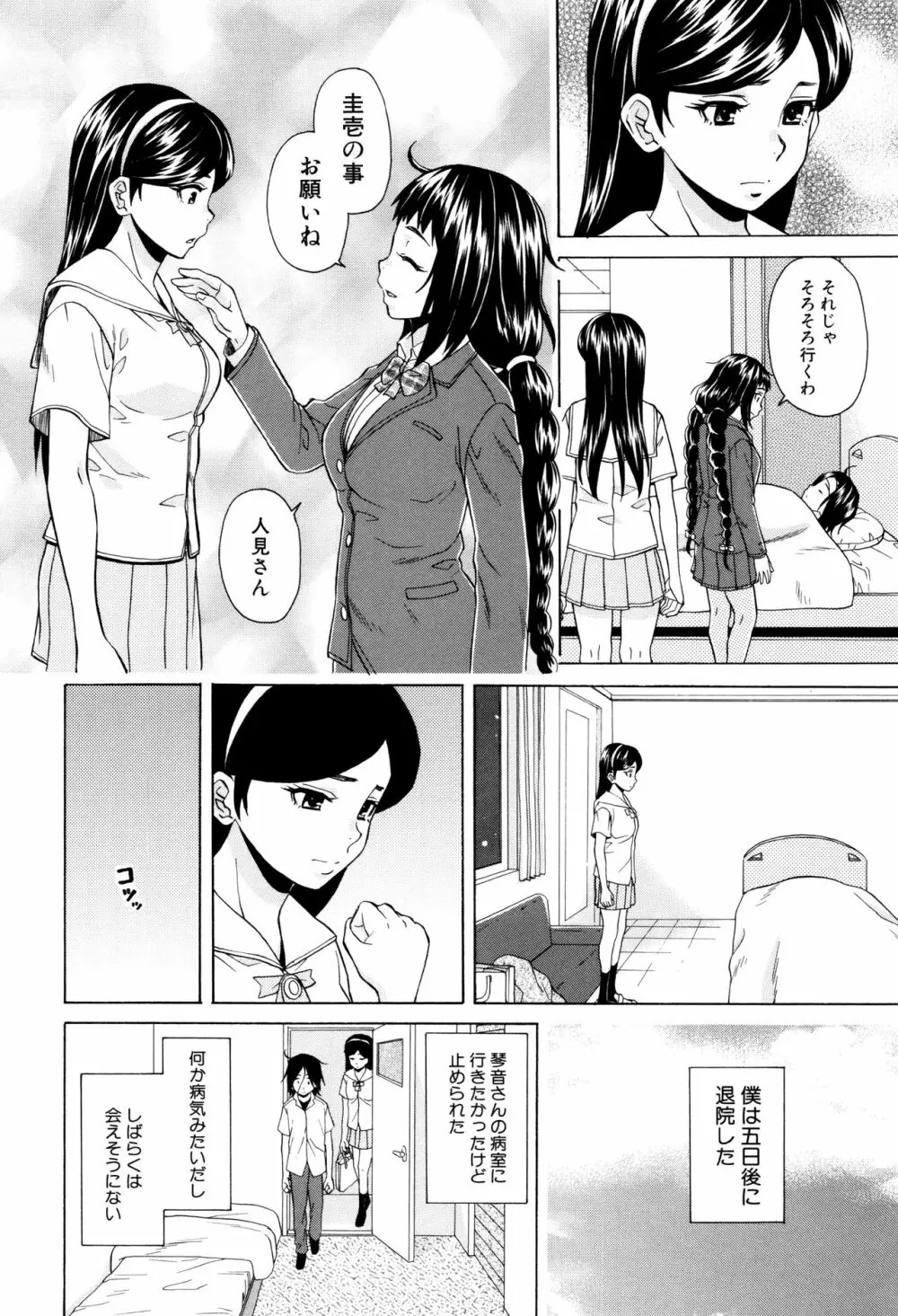姉の秘密と僕の自殺 Page.172
