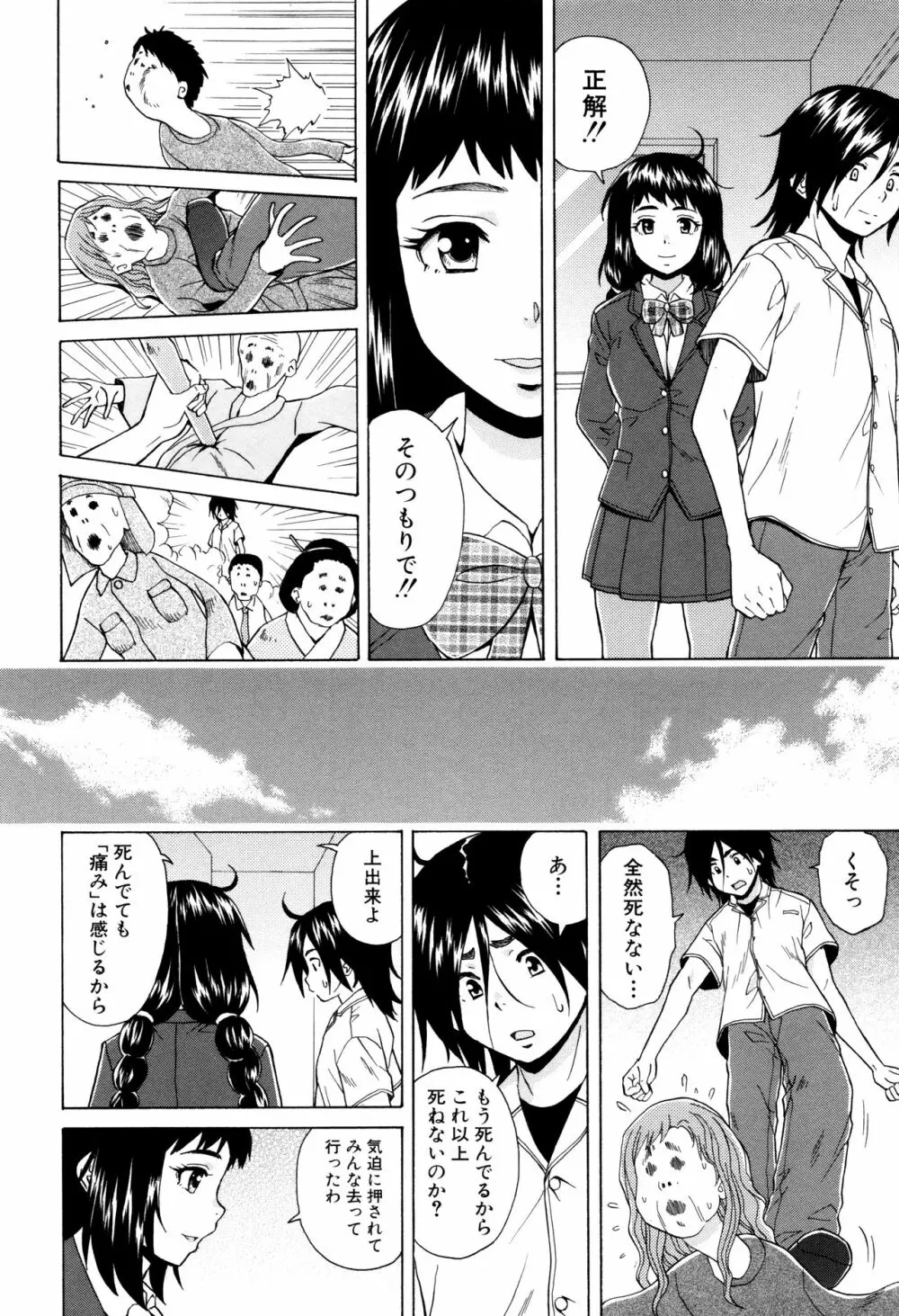 姉の秘密と僕の自殺 Page.198