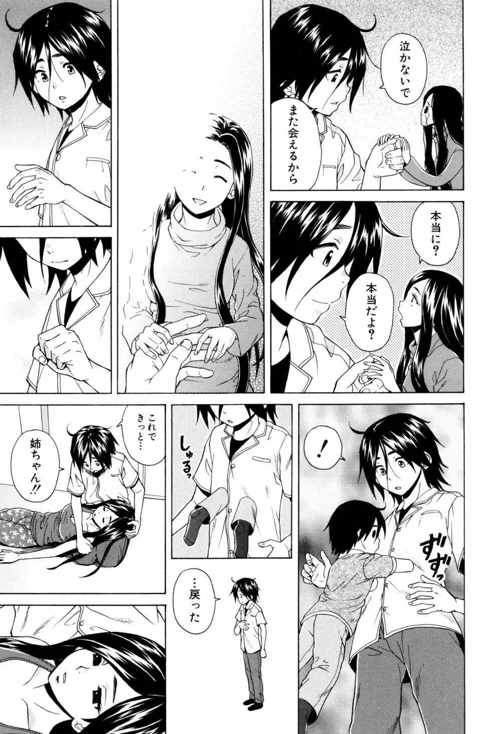 姉の秘密と僕の自殺 Page.203