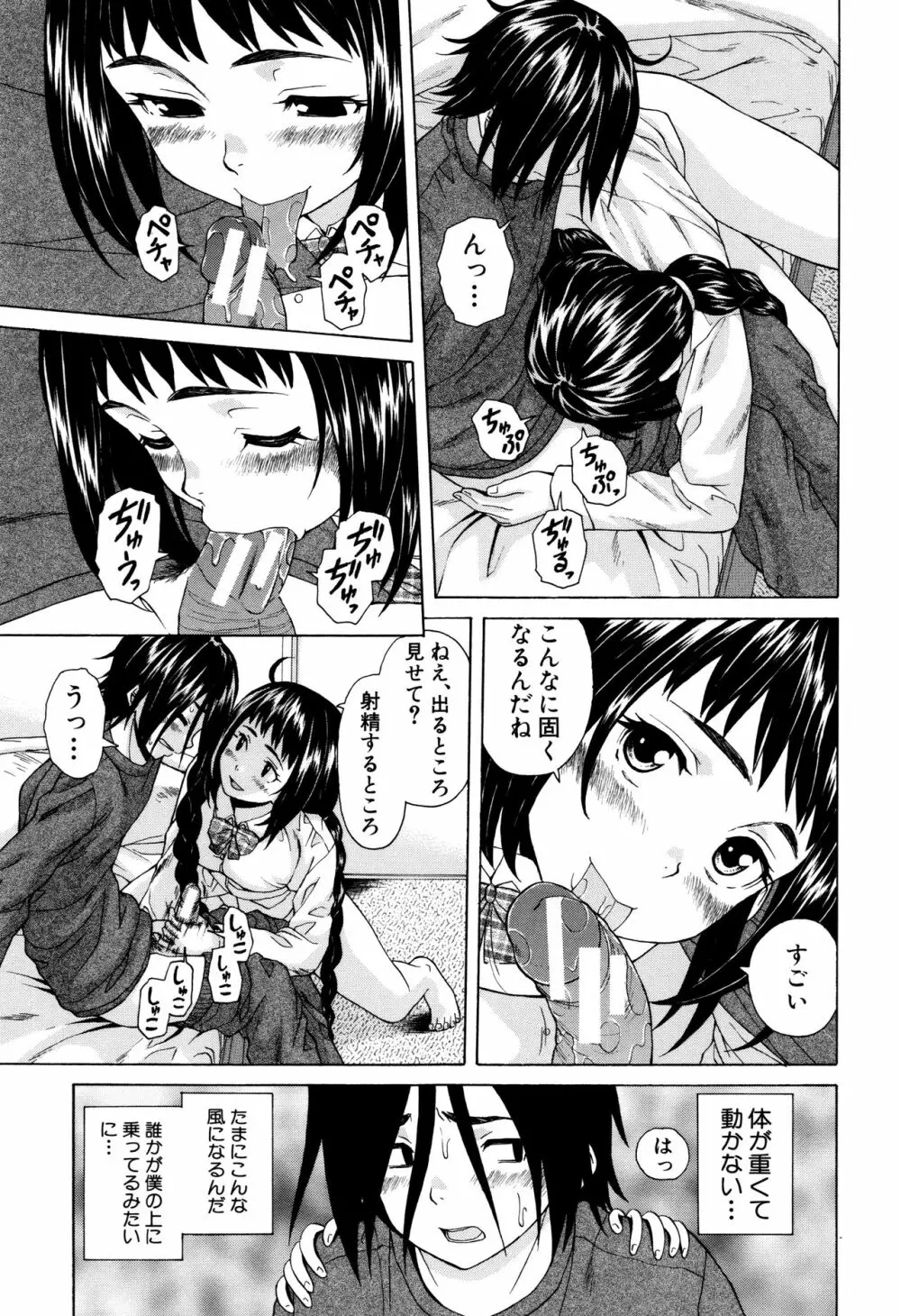 姉の秘密と僕の自殺 Page.25