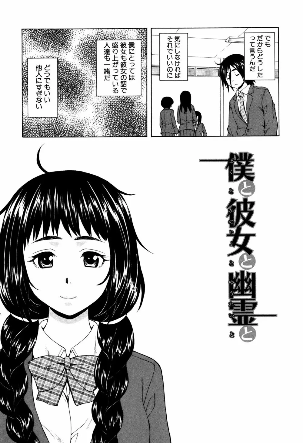 姉の秘密と僕の自殺 Page.9