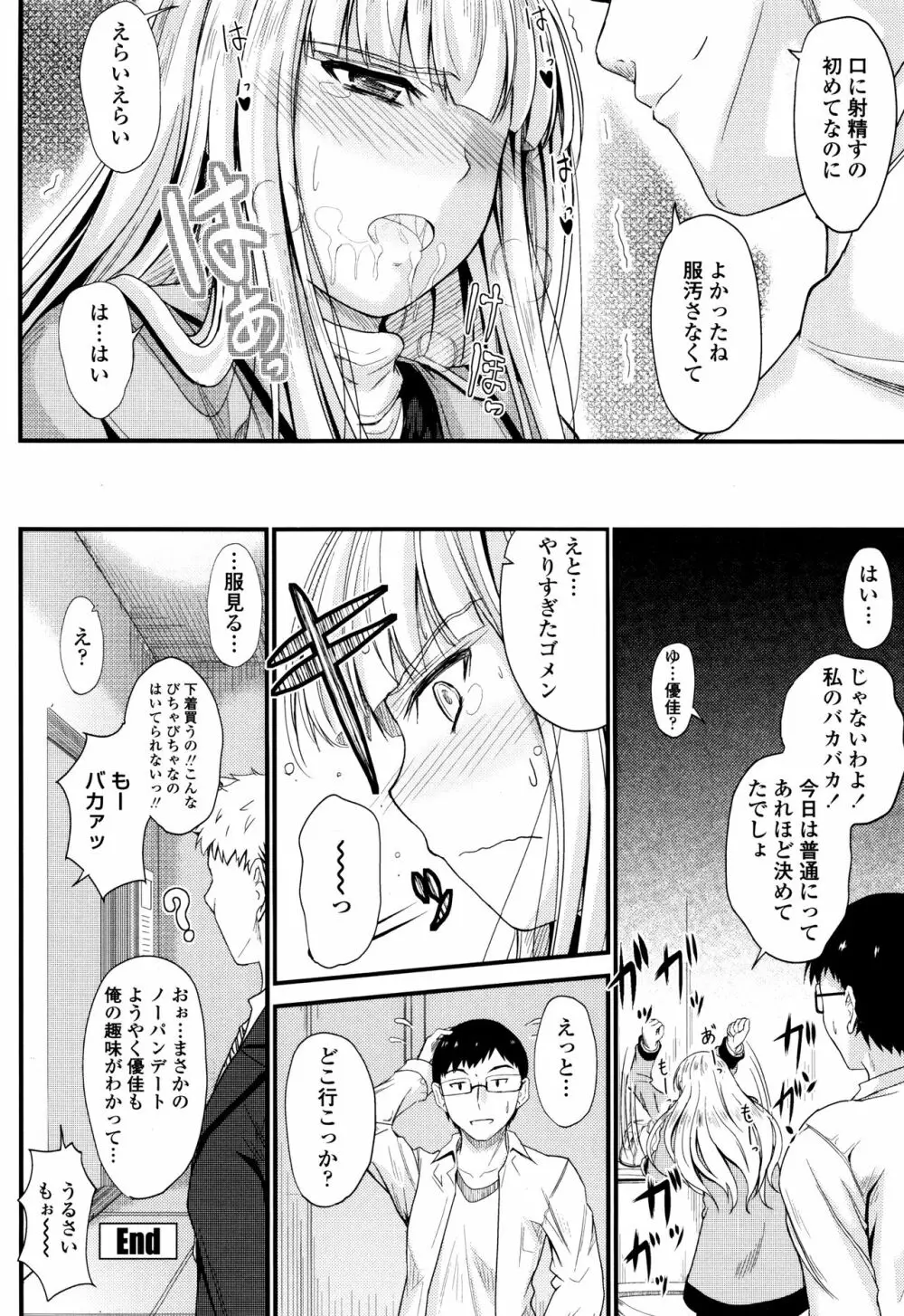 このまま膣内で…♡ Page.117