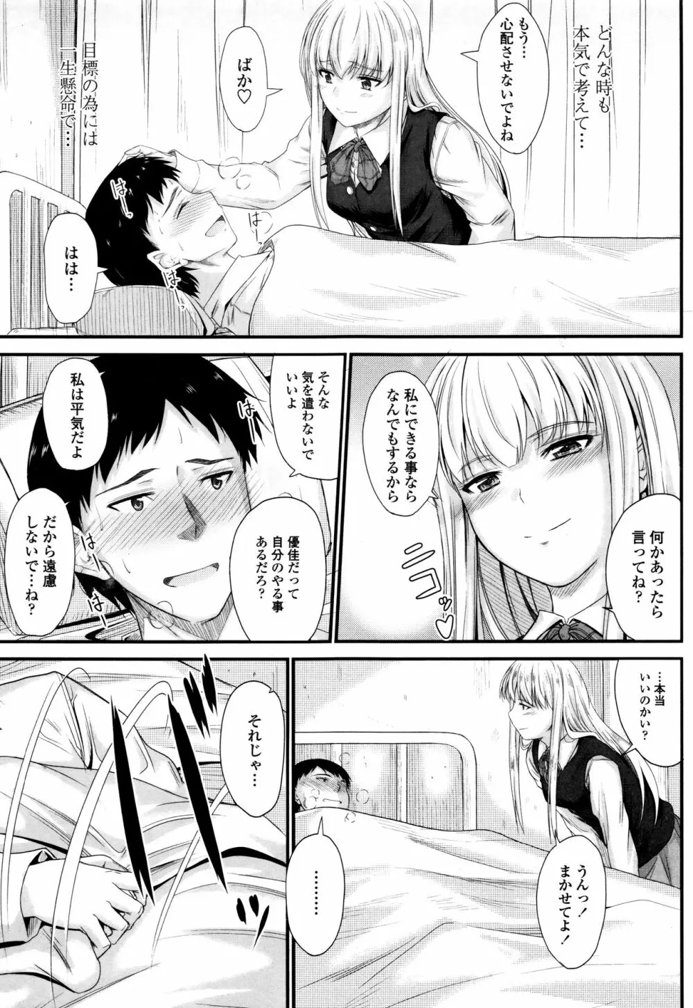 このまま膣内で…♡ Page.120