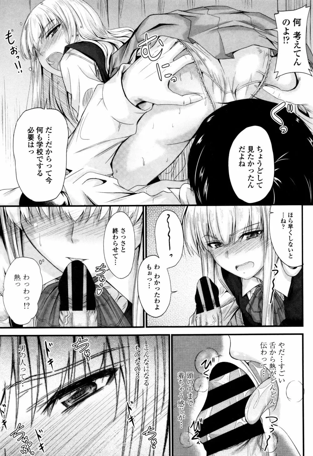 このまま膣内で…♡ Page.124