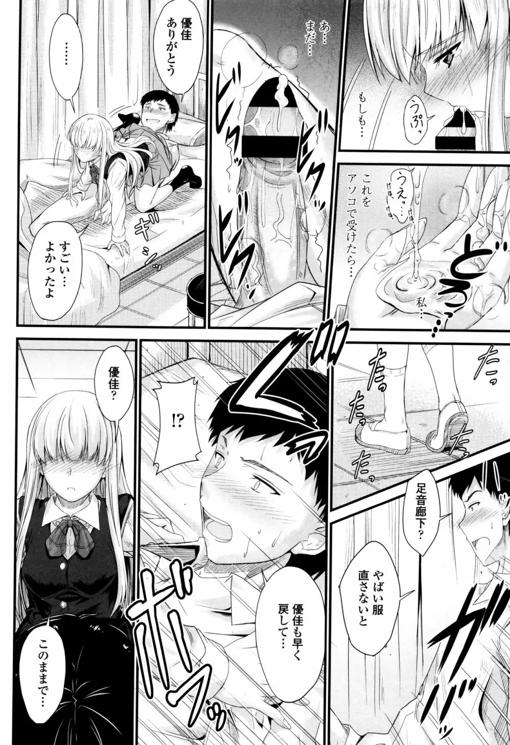 このまま膣内で…♡ Page.129