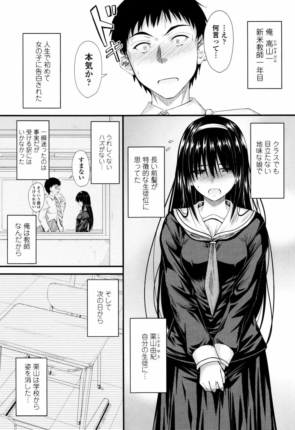 このまま膣内で…♡ Page.138