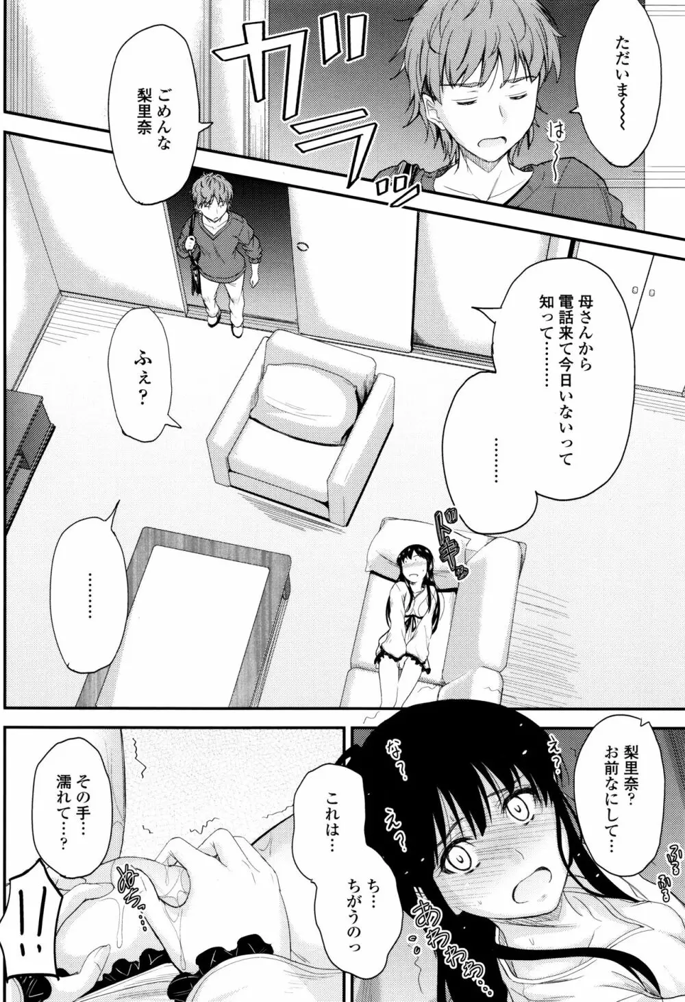 このまま膣内で…♡ Page.165