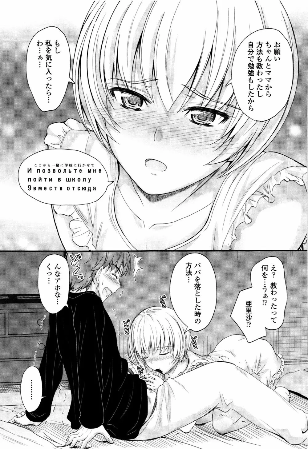 このまま膣内で…♡ Page.184