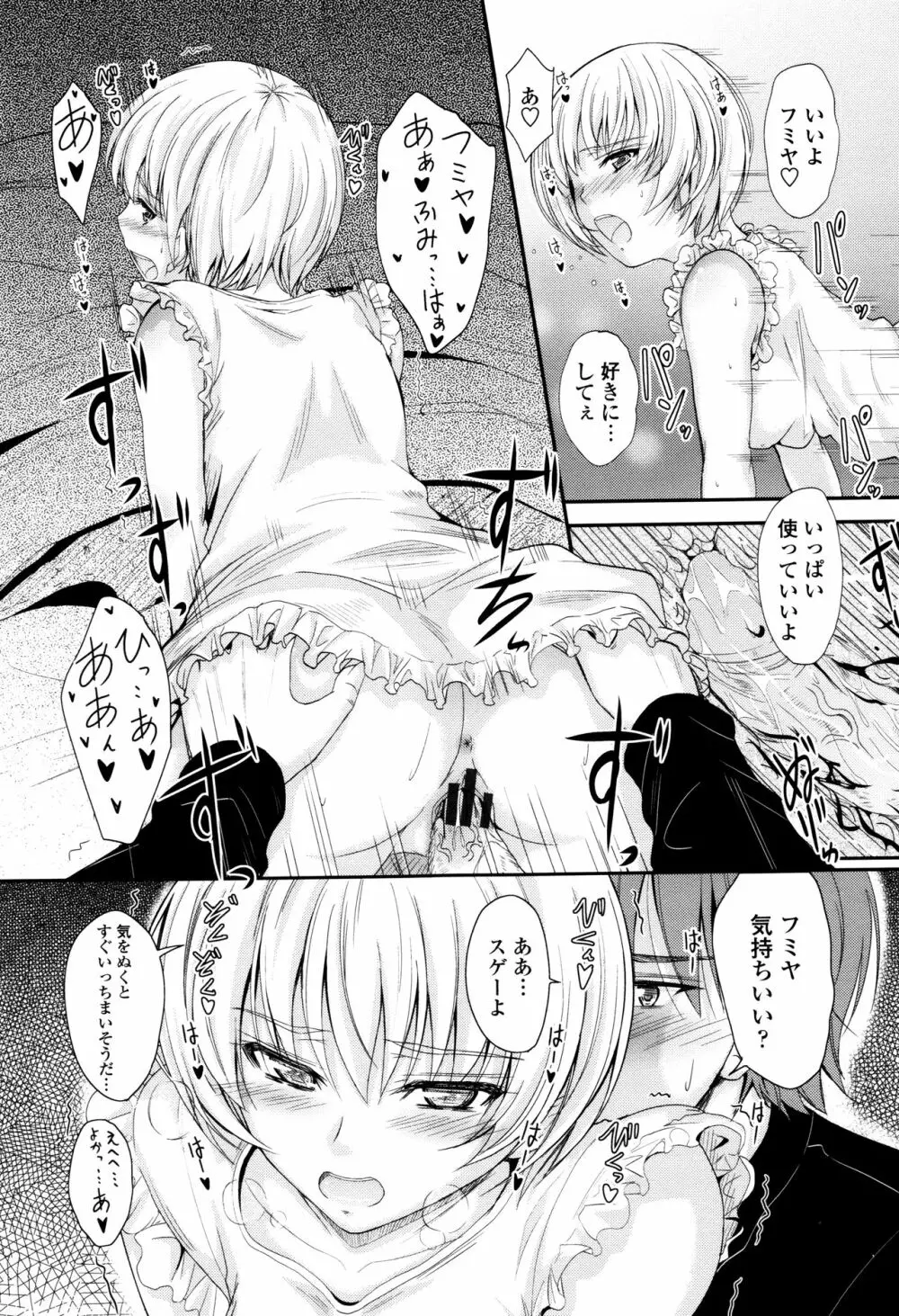 このまま膣内で…♡ Page.192