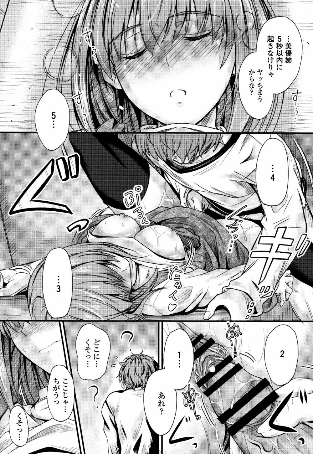 このまま膣内で…♡ Page.22