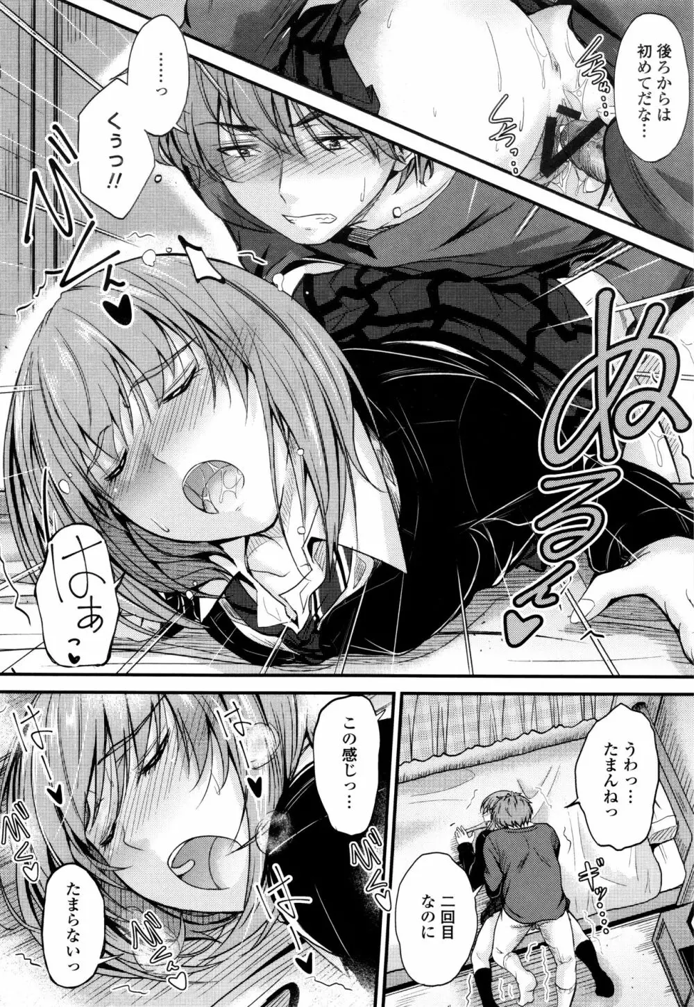 このまま膣内で…♡ Page.45