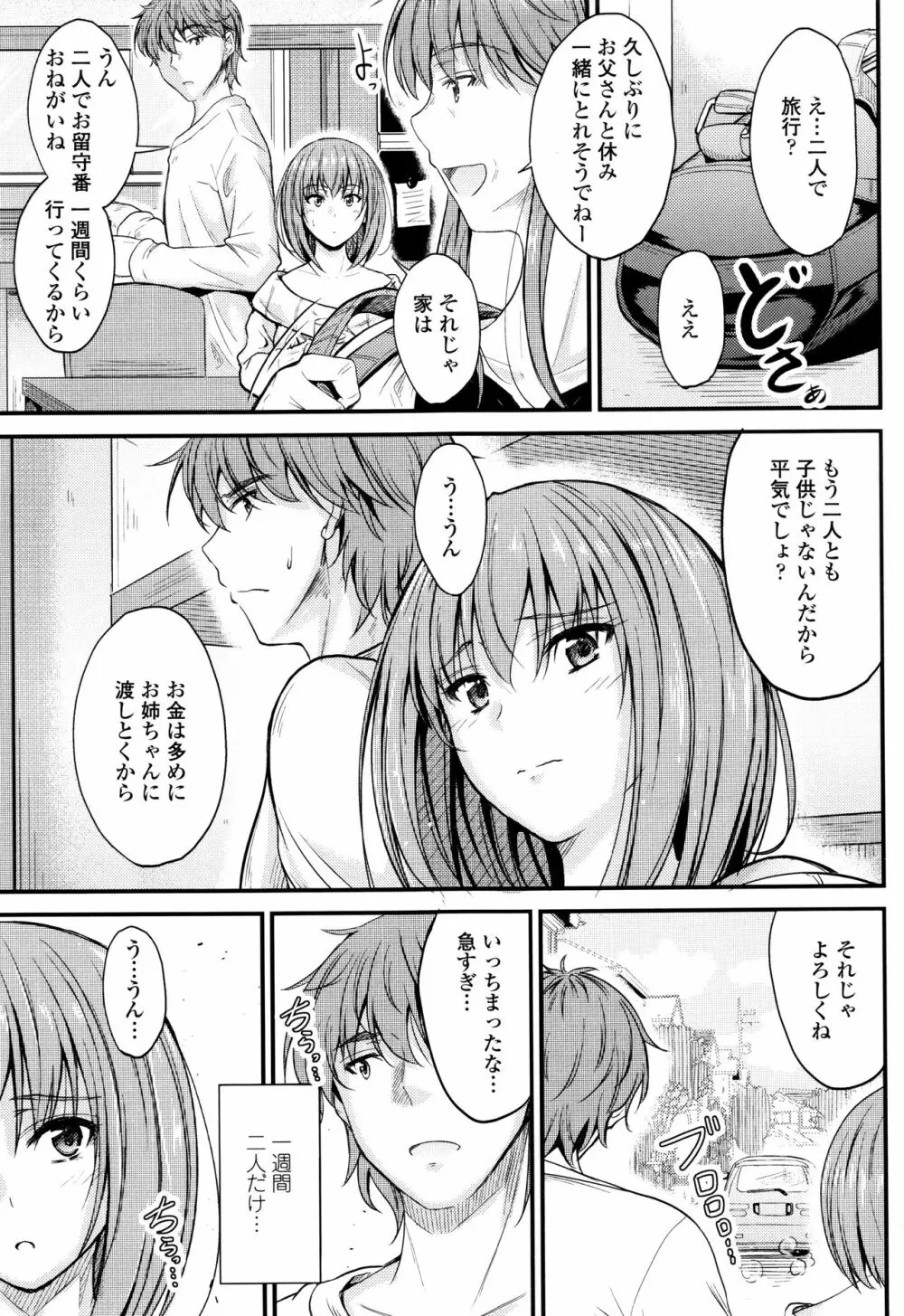 このまま膣内で…♡ Page.52