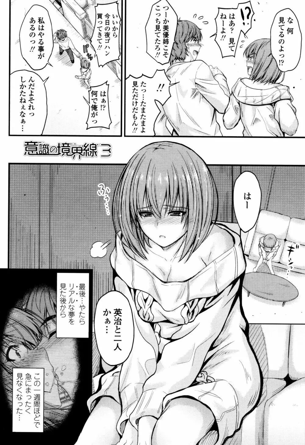 このまま膣内で…♡ Page.53