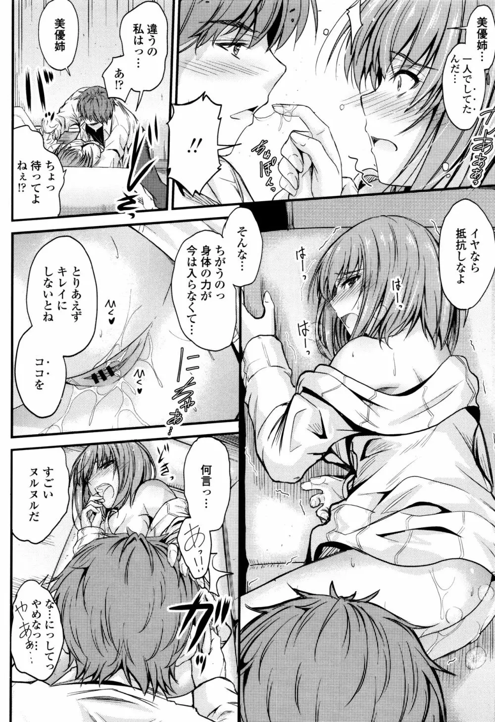 このまま膣内で…♡ Page.61