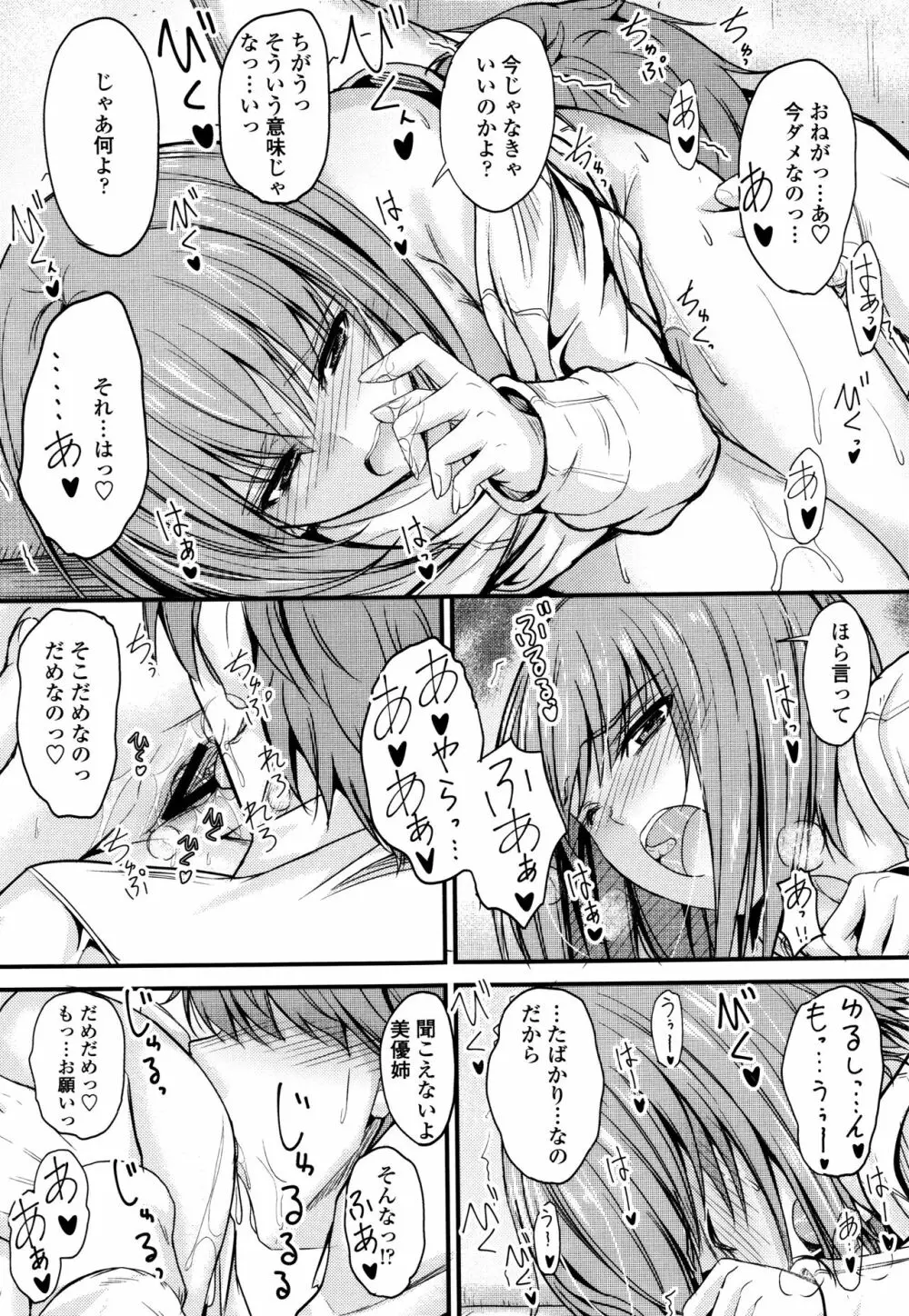 このまま膣内で…♡ Page.62